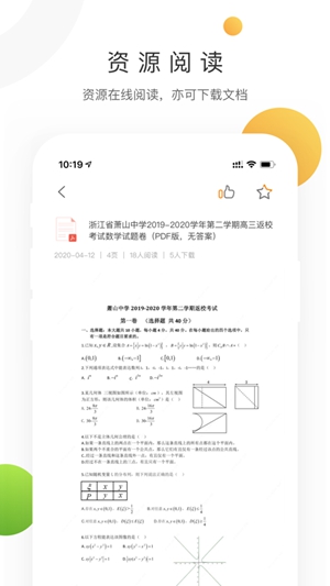 学科网app官方正版