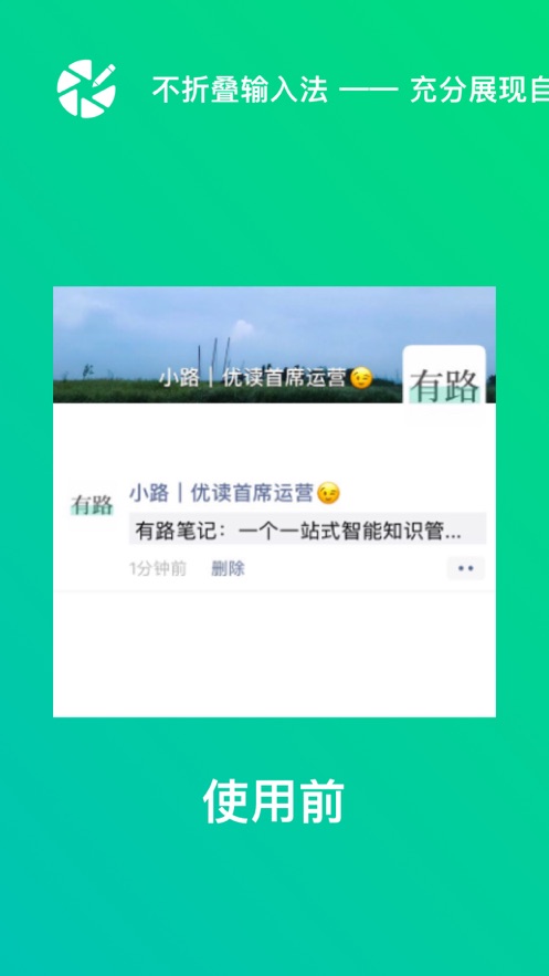 不折叠输入法app安卓版