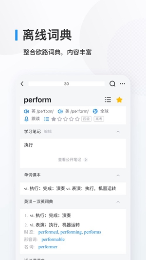 欧路背单词app官方正版下载破解版
