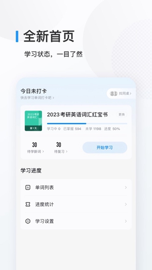 欧路背单词app官方正版