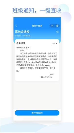 班级小管家app安卓版下载