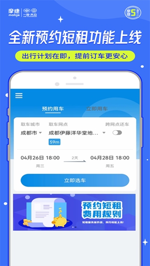 摩捷出行app官方正版下载