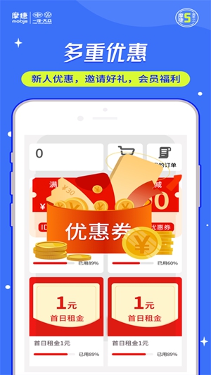 摩捷出行app官方正版