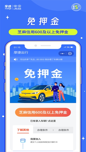 摩捷出行app官方正版下载破解版