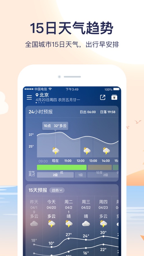 多多天气app免费版下载破解版