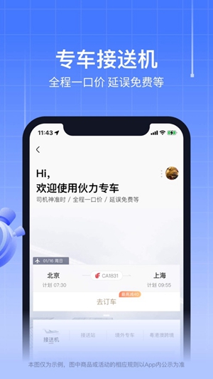 航班管家app官方正版下载最新版