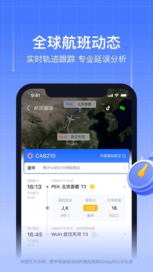 航班管家app官方正版下载破解版