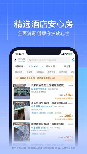 航班管家app官方正版