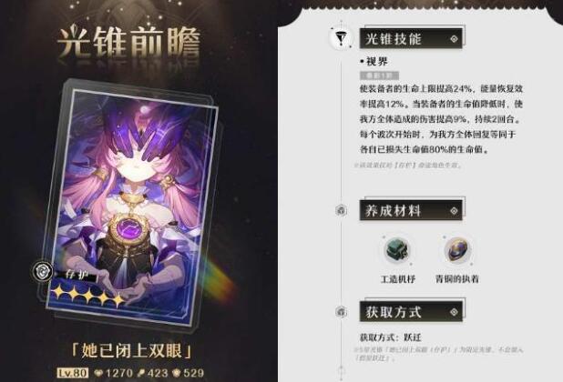 崩坏星穹铁道符玄的专武值得抽吗 她已闭上双眼抽取建议分享