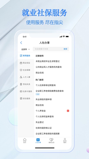 电子社保卡app官方正版下载最新版