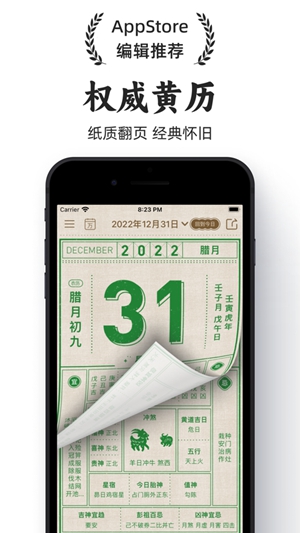 小黄历app下载iOS版免费版本