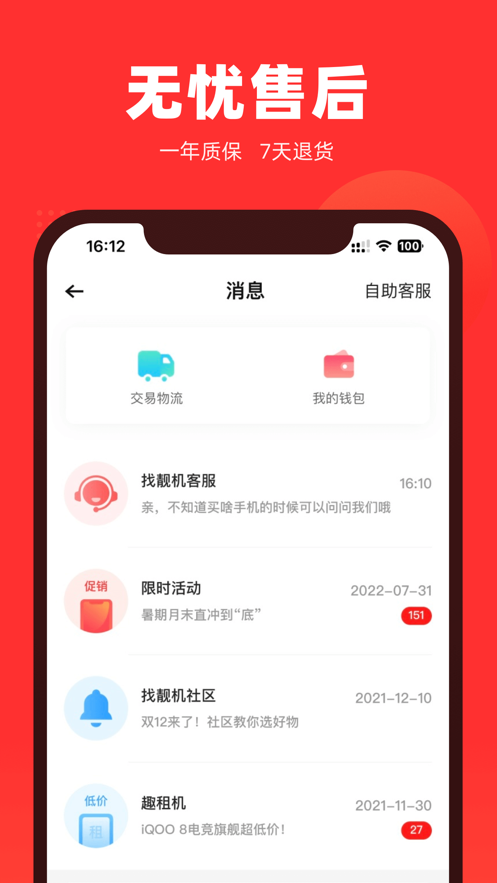 找靓机app官方正版下载最新版