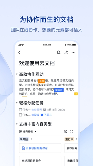 飞书app官方正版下载