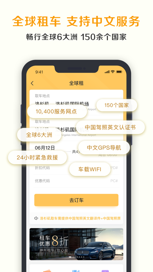 神州租车app官方正版