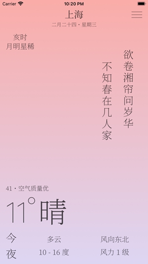 雨时app官方正版下载