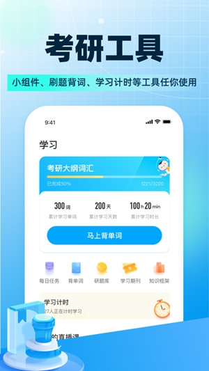 考研帮app安卓版下载最新版