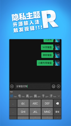 iRime输入法app安卓版下载最新版