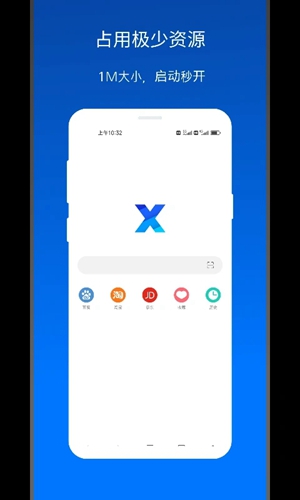 x浏览器app免费版下载最新版