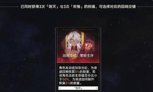 崩坏星穹铁道毁灭命途有哪些回响交错 毁灭命途回响交错全分享