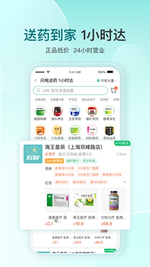 平安好医生app最新版下载最新版