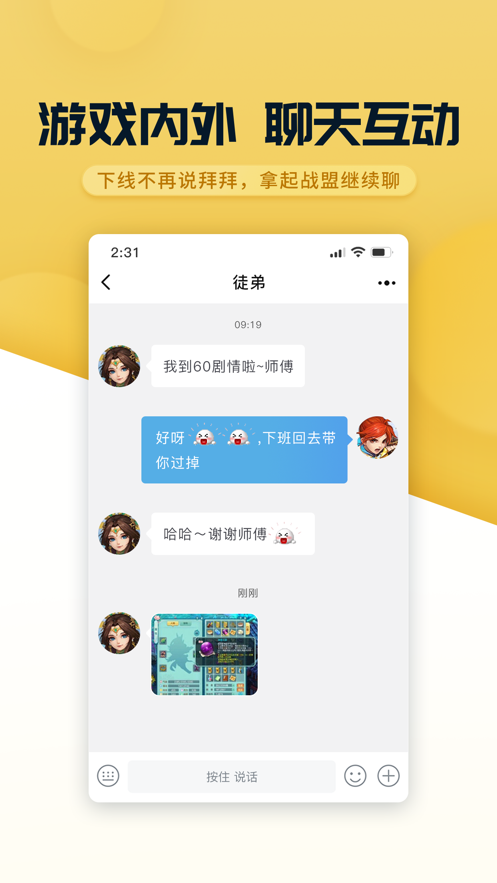 多益战盟app最新版