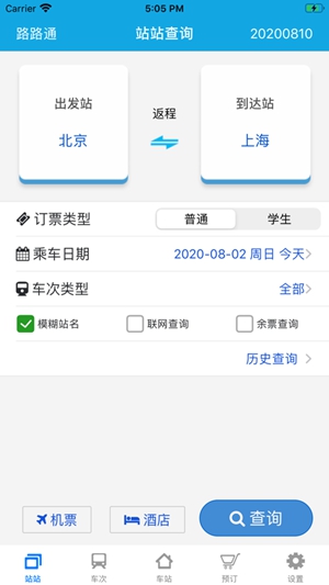 路路通时刻表app安卓版