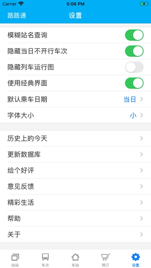 路路通时刻表app安卓版下载最新版