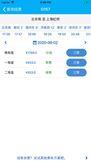 路路通时刻表app手机版下载