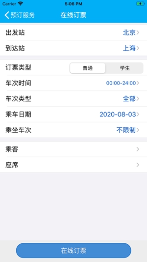 路路通时刻表app手机版下载最新版