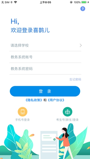 喜鹊儿app安卓版最新