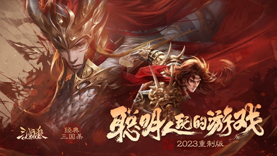 三国杀OL重置版最新版