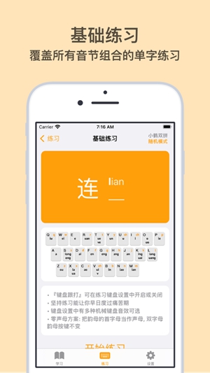 试试双拼输入法iOS