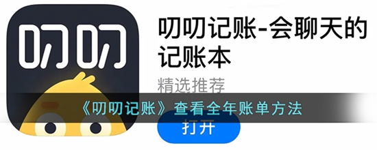 叨叨记账怎么看全年总消费 查看全年账单方法