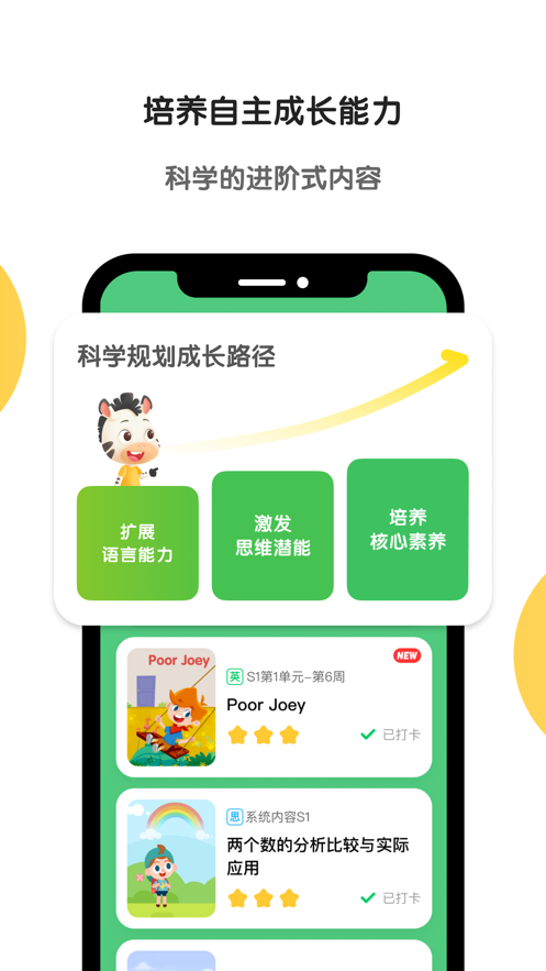 斑马英语app最新版下载最新版