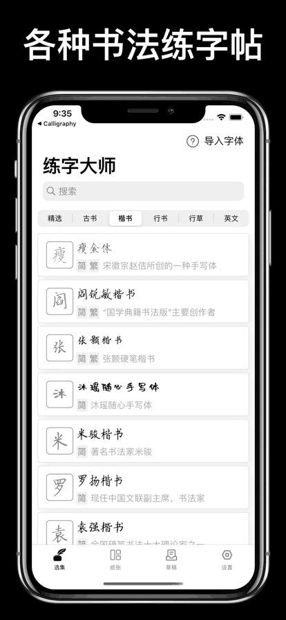 练字大师app下载安卓版