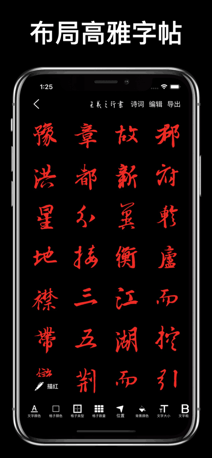 练字大师app下载安卓版最新