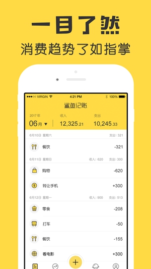 鲨鱼记账app免费版下载