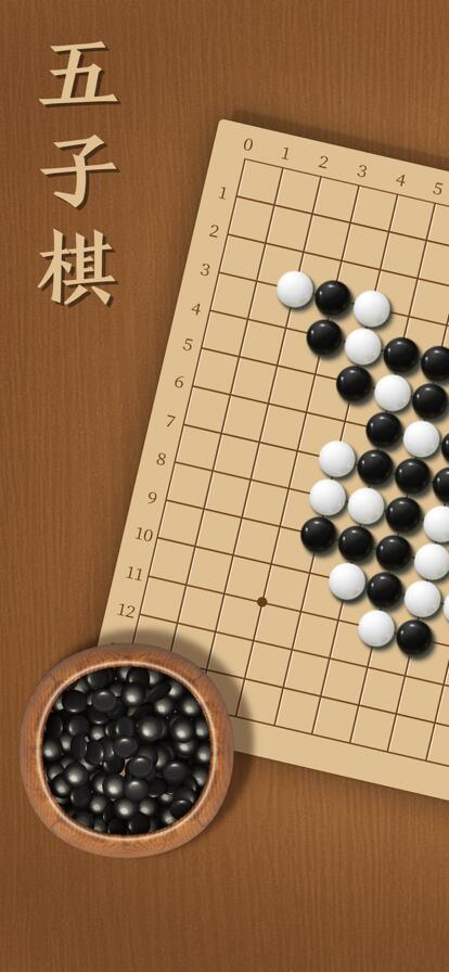 五子棋官方免费下载安装