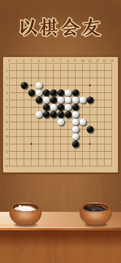 五子棋官方免费下载安装官方