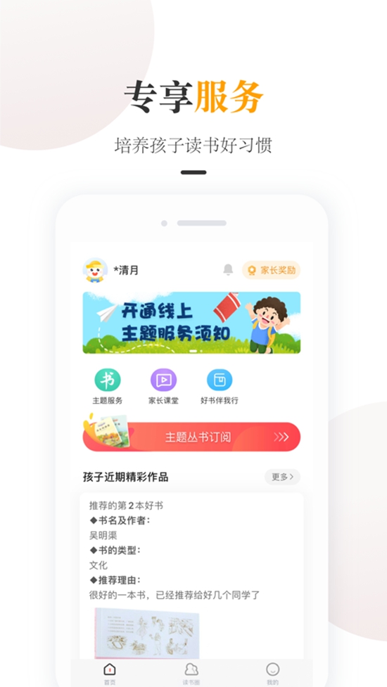 一米阅读家长版app苹果版下载最新版