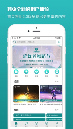 蓝舞者APP安卓版下载最新版