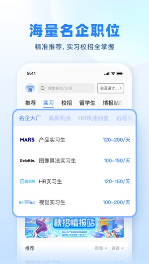 实习僧app最新版