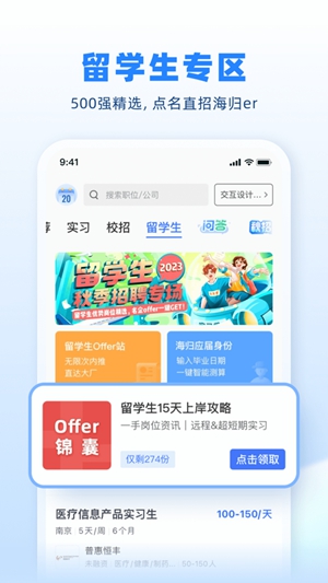 实习僧app最新版下载