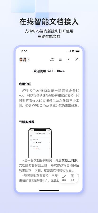 WPS Office手机版下载安装免费2023