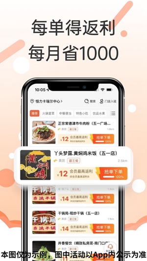 歪麦霸王餐app免费版下载最新版