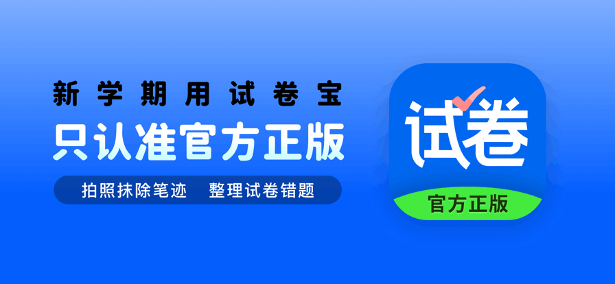 试卷宝免费版app下载