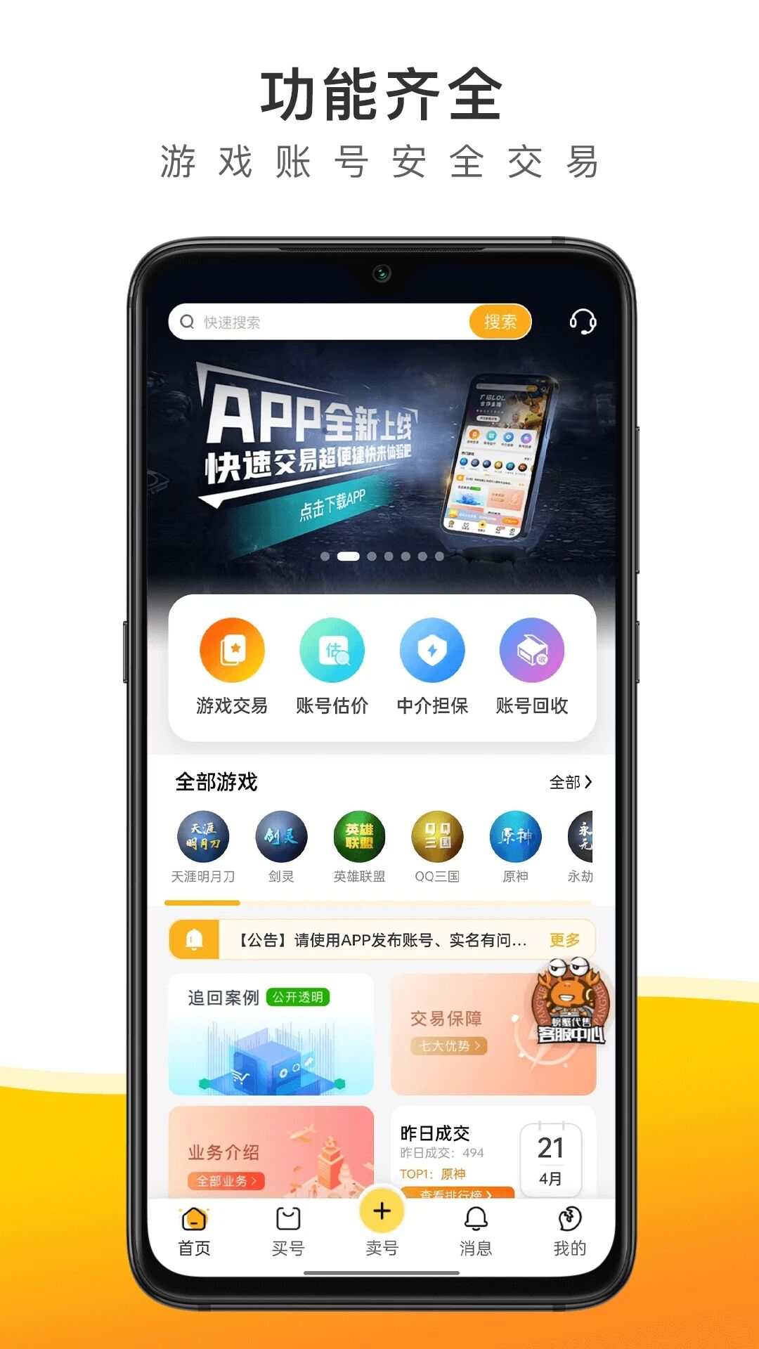 螃蟹账号交易平台app下载安装