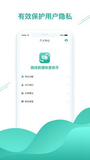 数据恢复助手app免费版