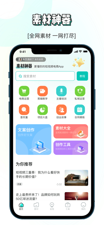 素材神器app免费下载2023