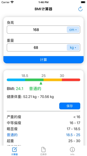 BMI计算器app免费版下载最新版